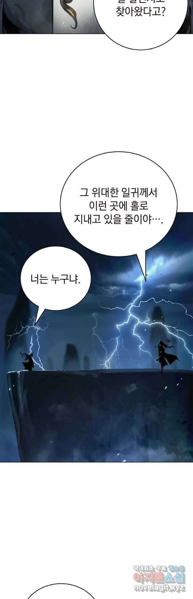낭선기환담 131화 2