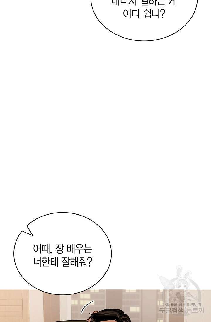 배우로서 살겠다 56화 4