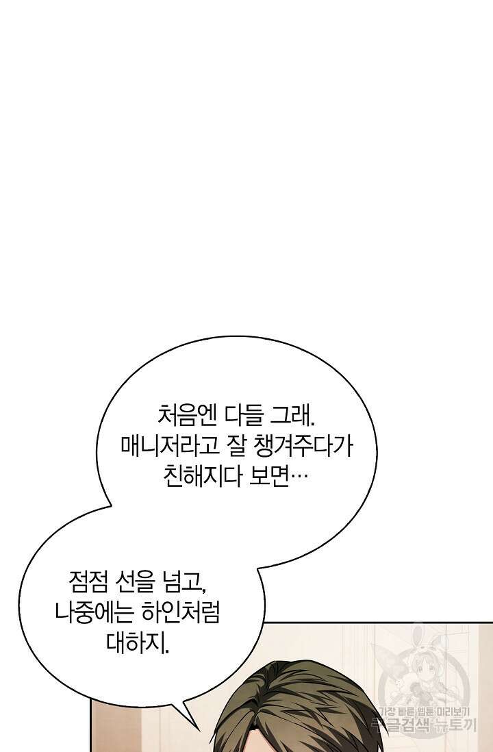 배우로서 살겠다 56화 6