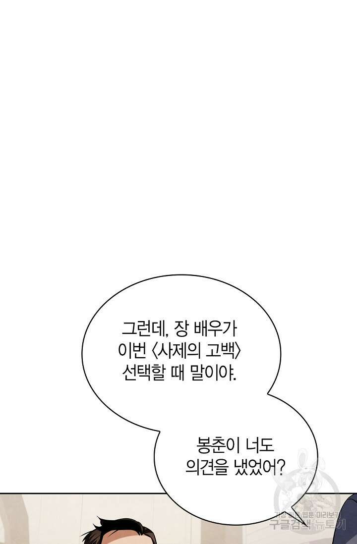 배우로서 살겠다 56화 9