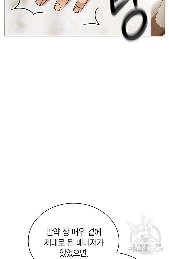 배우로서 살겠다 56화 12