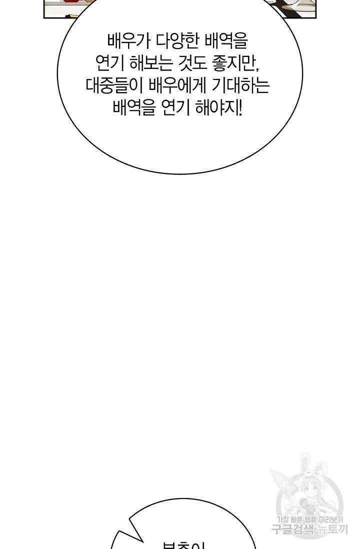 배우로서 살겠다 56화 14