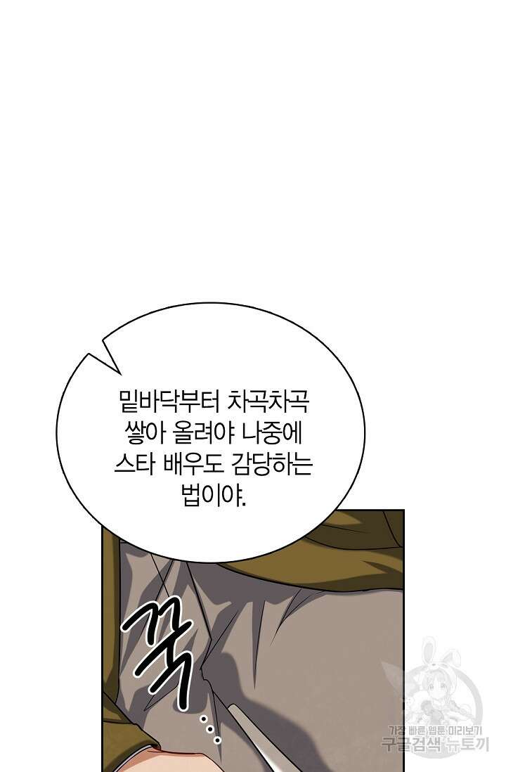 배우로서 살겠다 56화 18