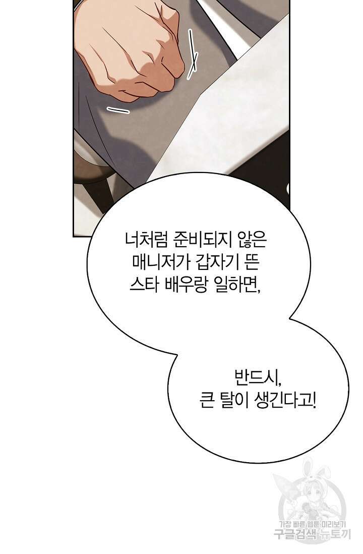 배우로서 살겠다 56화 19