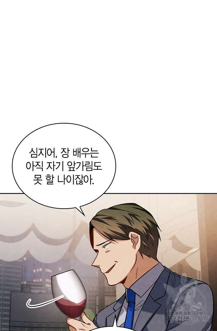 배우로서 살겠다 56화 20