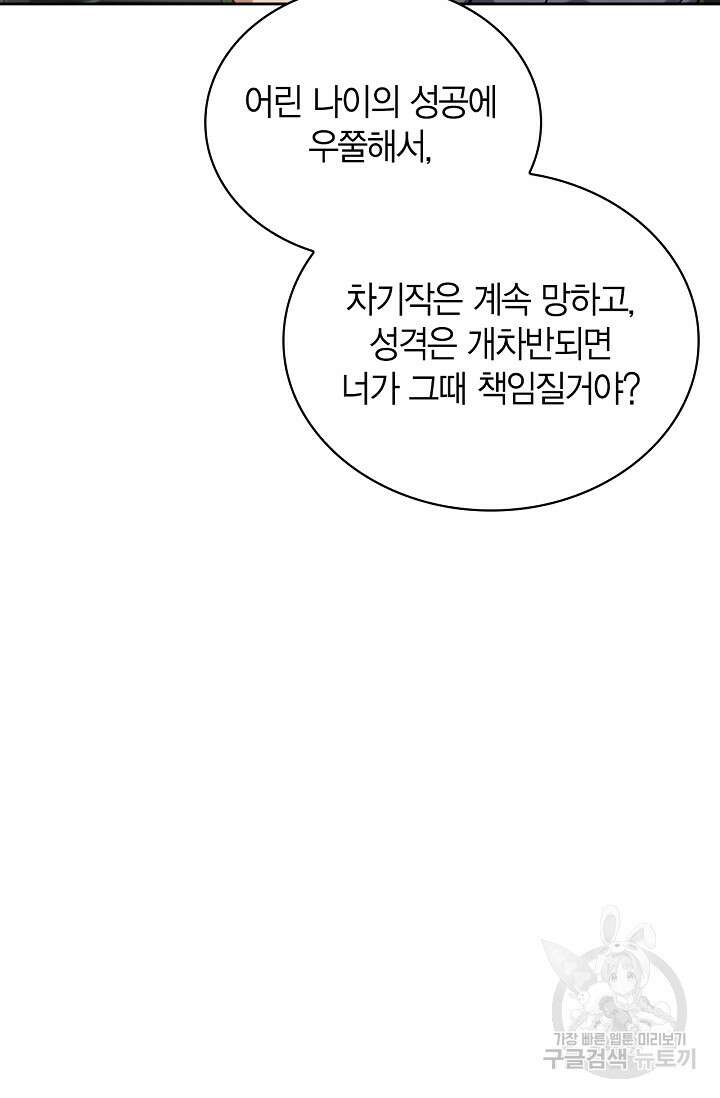 배우로서 살겠다 56화 21