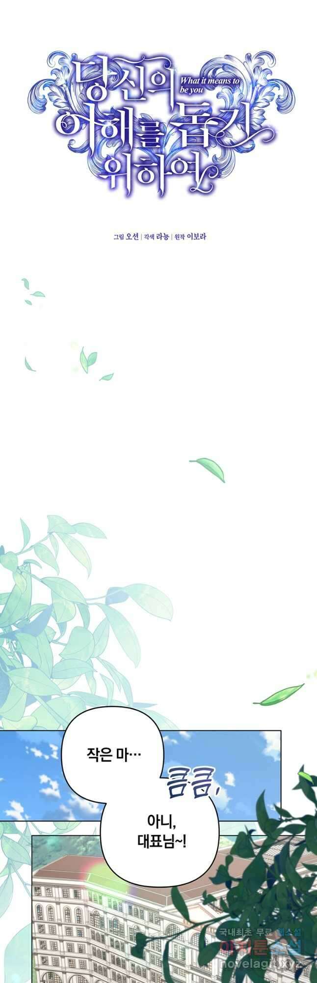당신의 이해를 돕기 위하여 149화 11