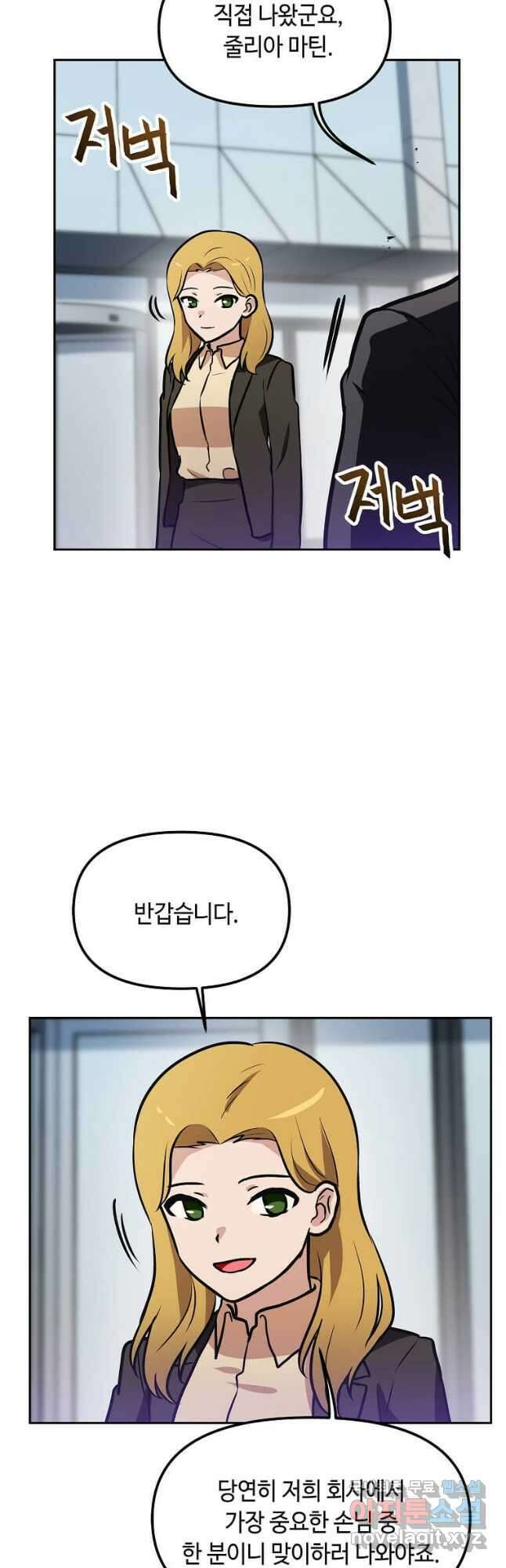 내 행운은 만렙이다 84화 2