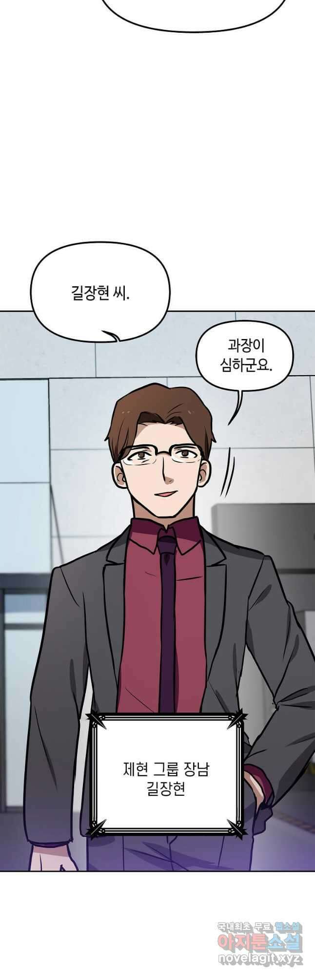 내 행운은 만렙이다 84화 3