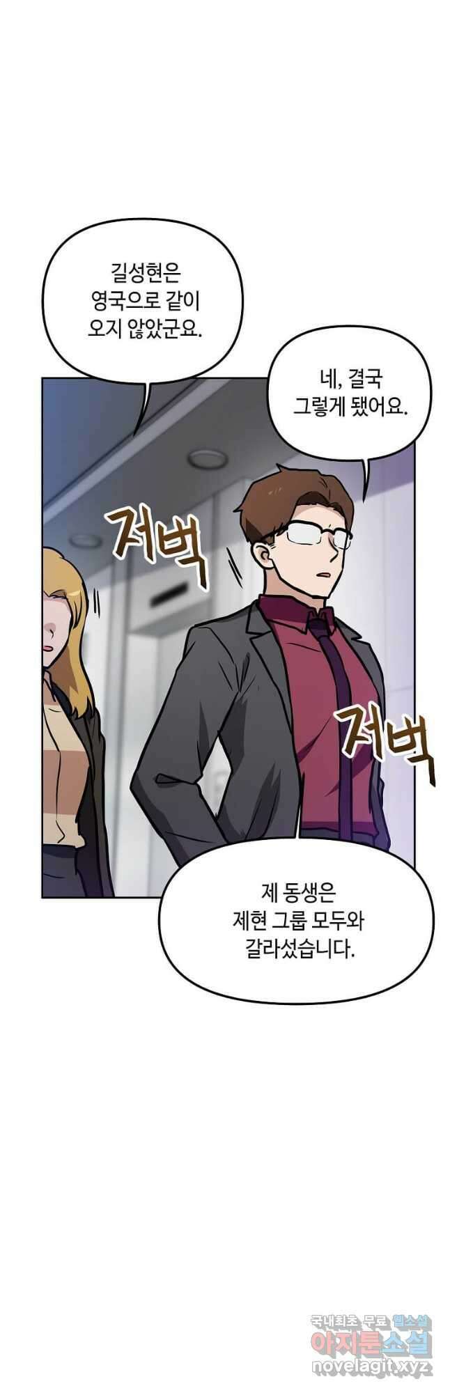 내 행운은 만렙이다 84화 4