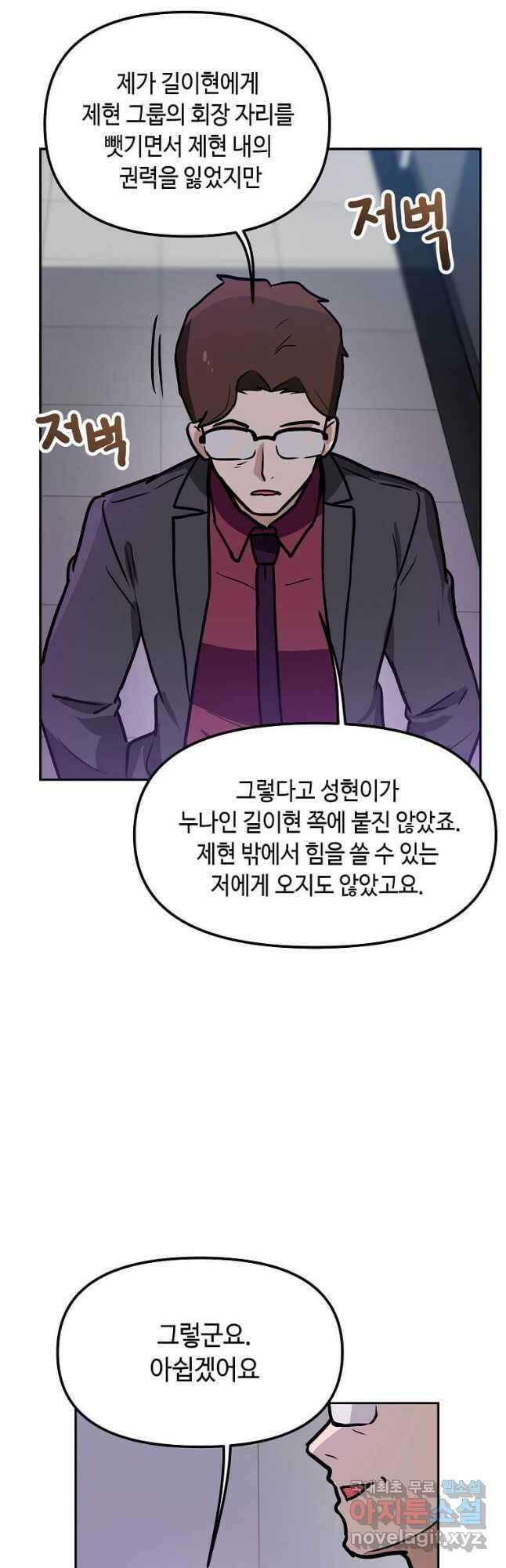 내 행운은 만렙이다 84화 5