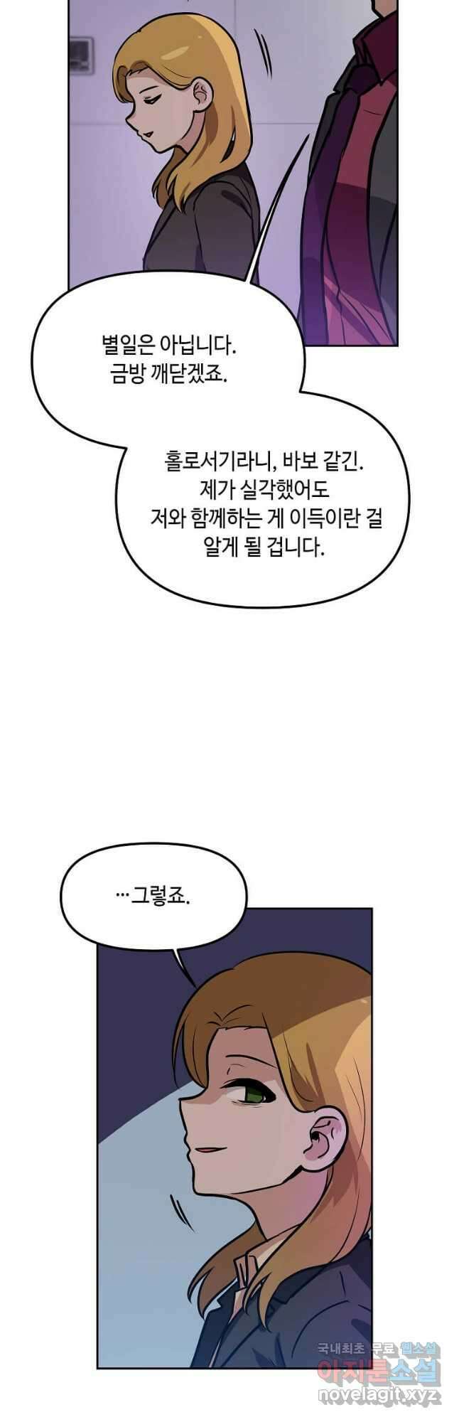 내 행운은 만렙이다 84화 6