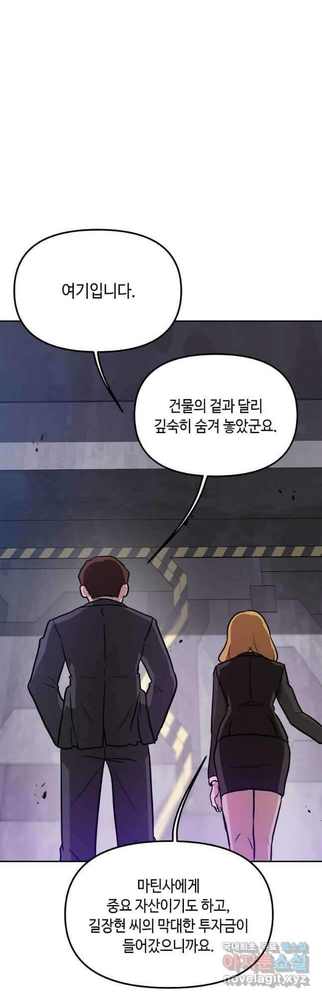 내 행운은 만렙이다 84화 7