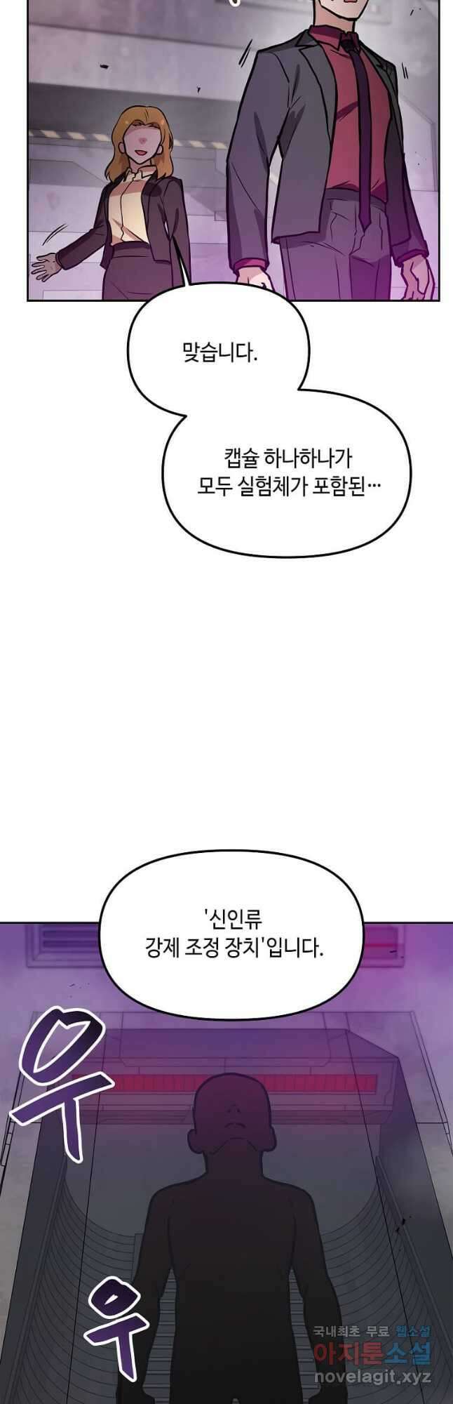 내 행운은 만렙이다 84화 10