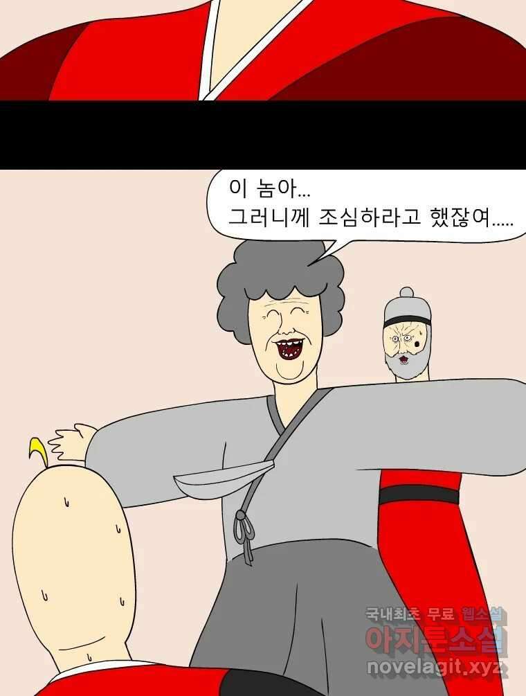 금수친구들 시즌3 87화 폭풍을 부르는 조선 구원 대작전!(19) 3