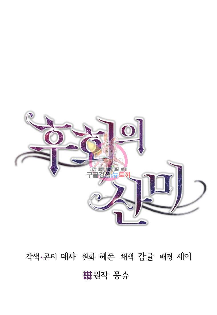 후회의 산미 48화 1