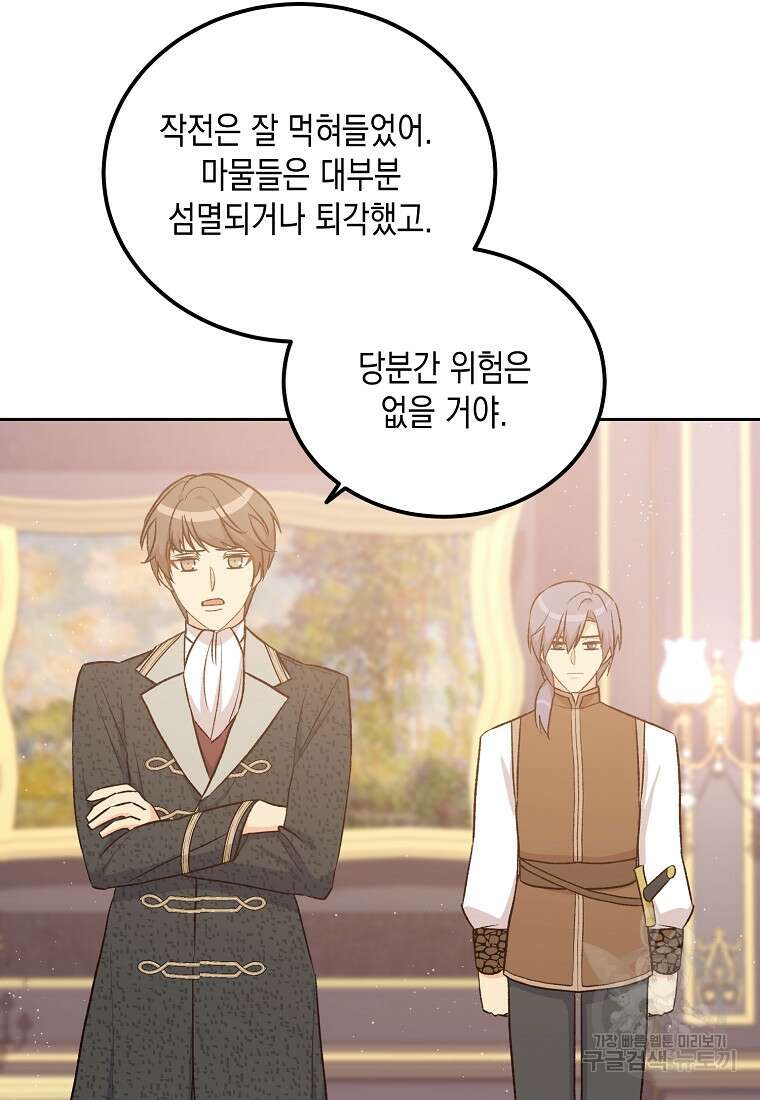 후회의 산미 48화 8
