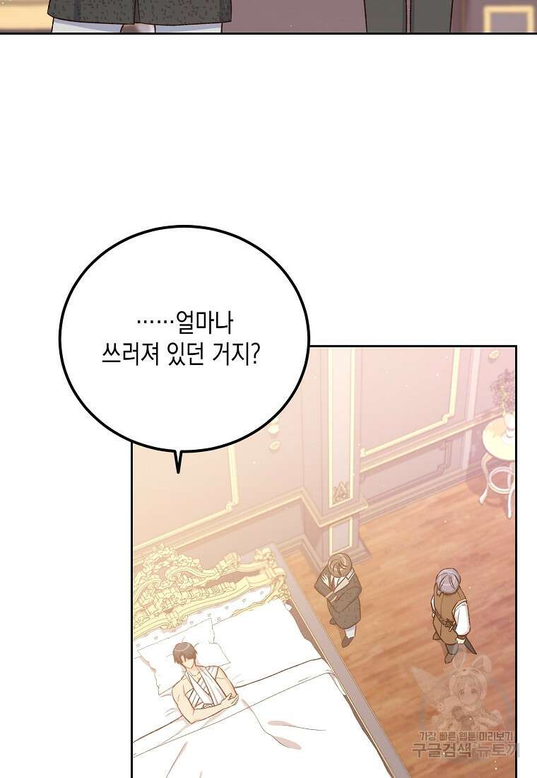 후회의 산미 48화 9