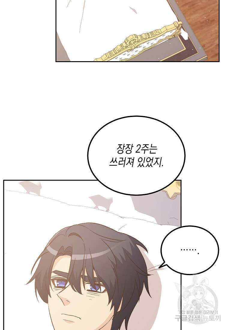 후회의 산미 48화 10