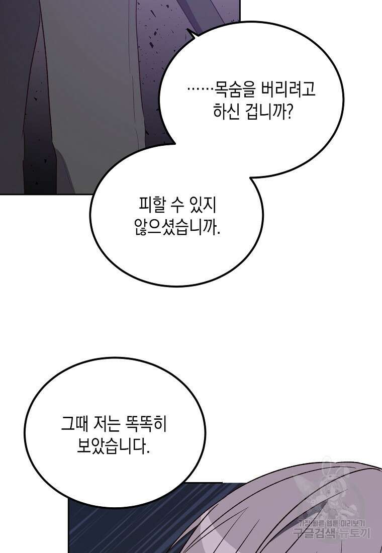 후회의 산미 48화 16
