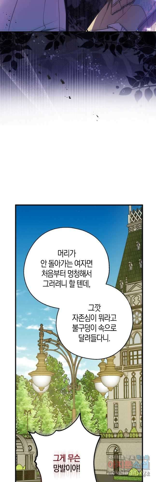아 하세요, 금수저 들어갑니다 82화 2