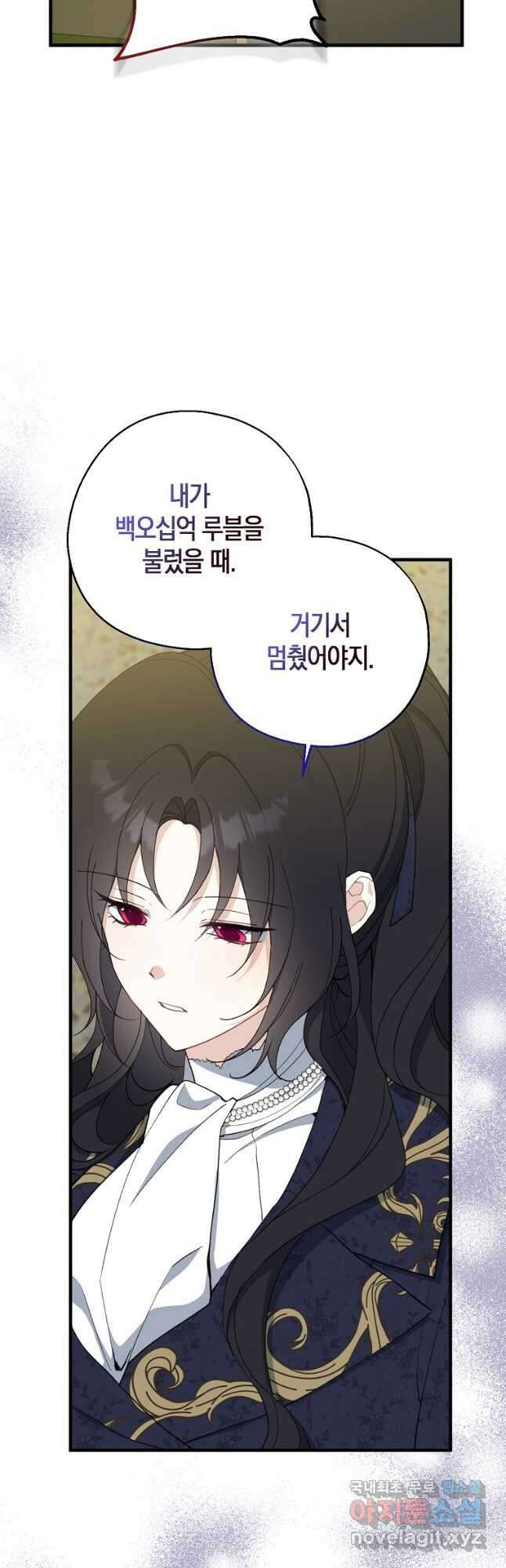 아 하세요, 금수저 들어갑니다 82화 3