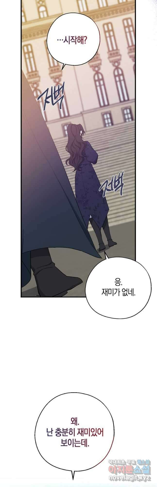 아 하세요, 금수저 들어갑니다 82화 7