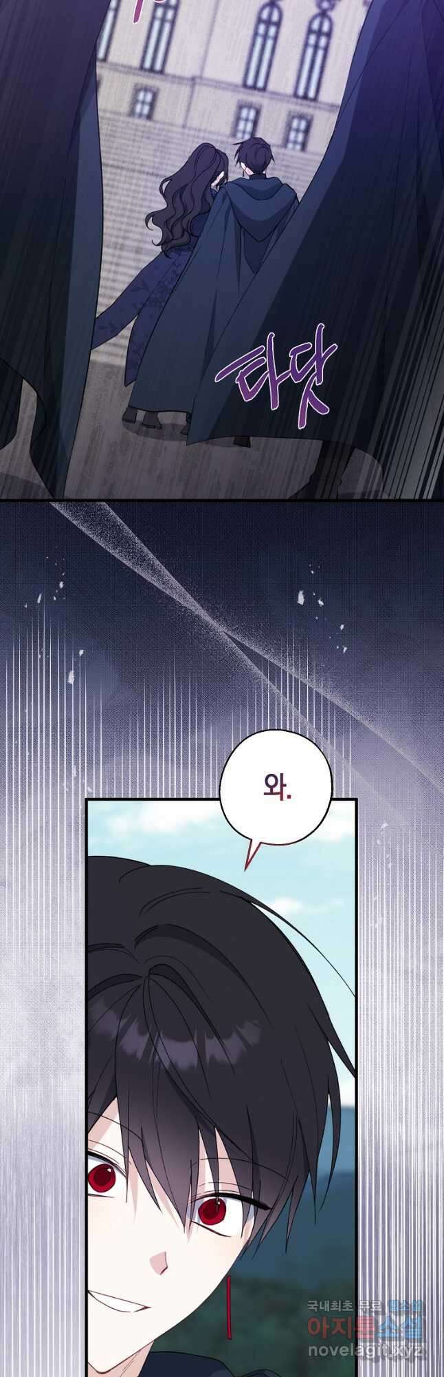 아 하세요, 금수저 들어갑니다 82화 9