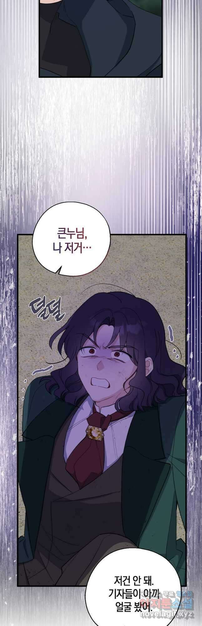아 하세요, 금수저 들어갑니다 82화 10