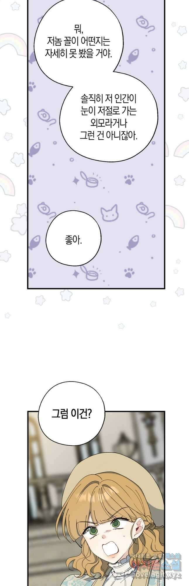 아 하세요, 금수저 들어갑니다 82화 12