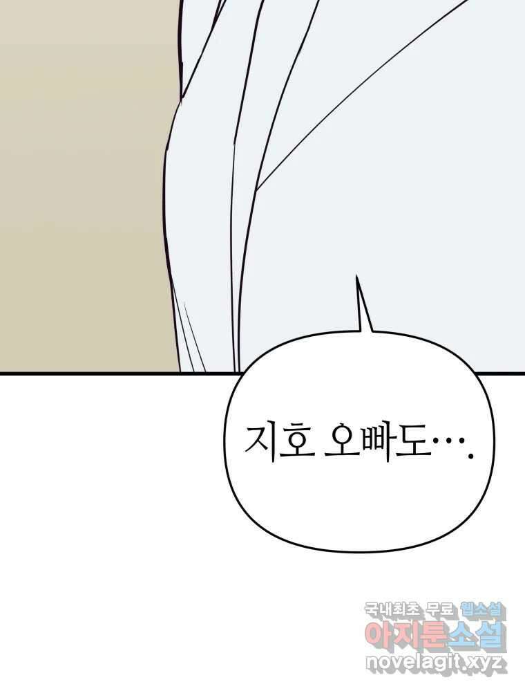 넘치지도 마르지도 않는 39화 11