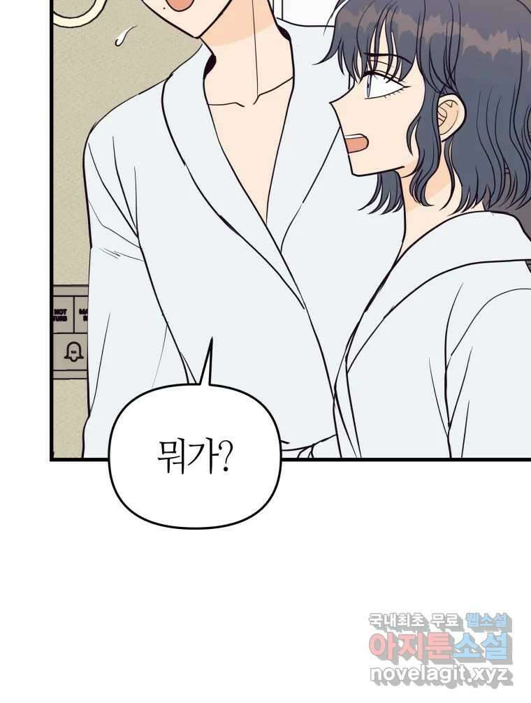넘치지도 마르지도 않는 39화 14