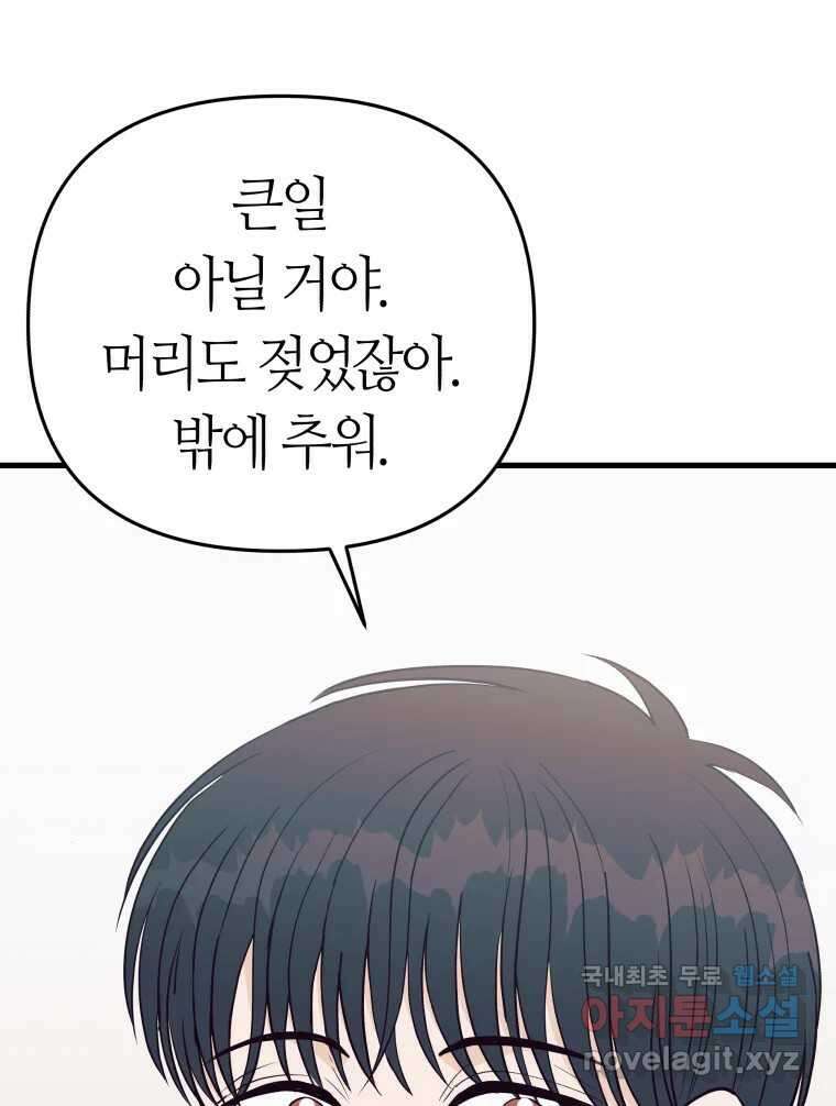 넘치지도 마르지도 않는 39화 22