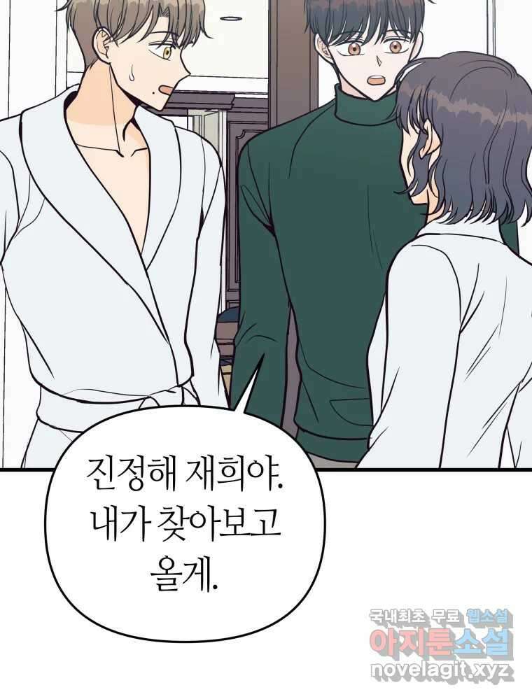 넘치지도 마르지도 않는 39화 24