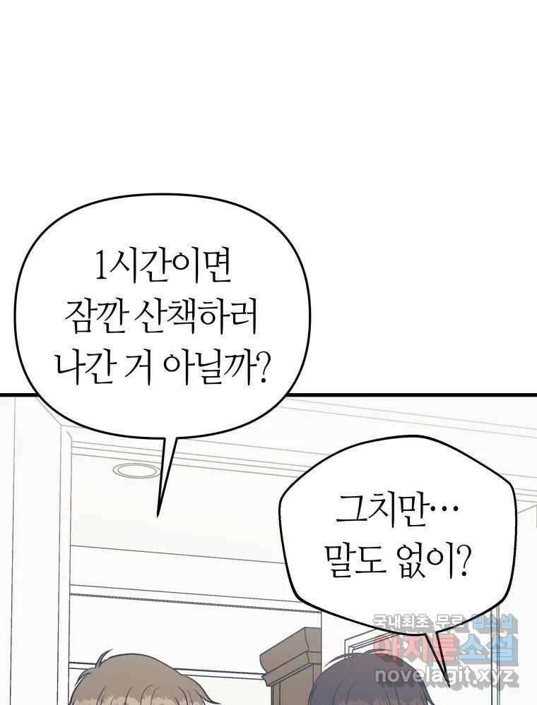 넘치지도 마르지도 않는 39화 25