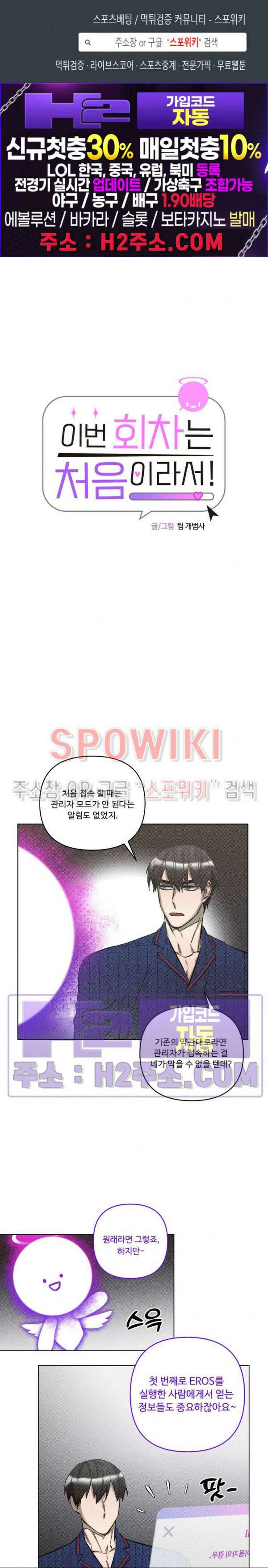 이번 회차는 처음이라서! 11화 1