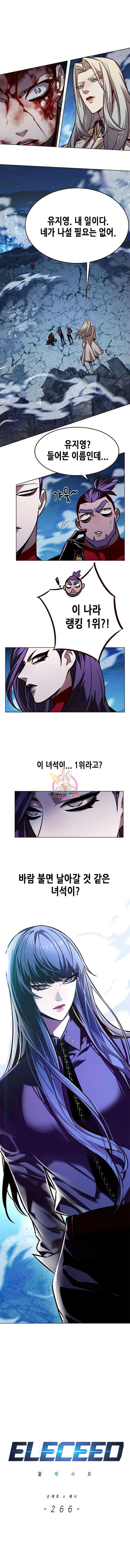 일렉시드 266화 1
