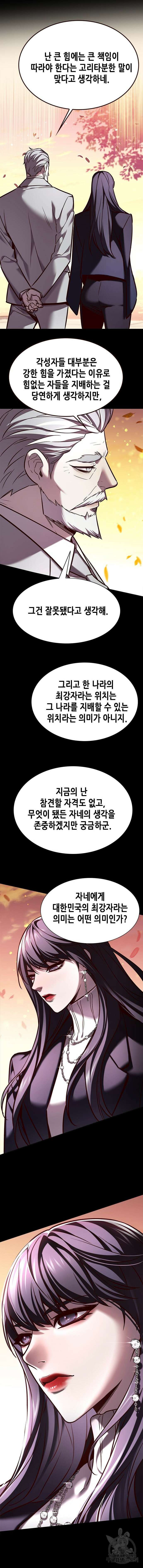일렉시드 266화 3