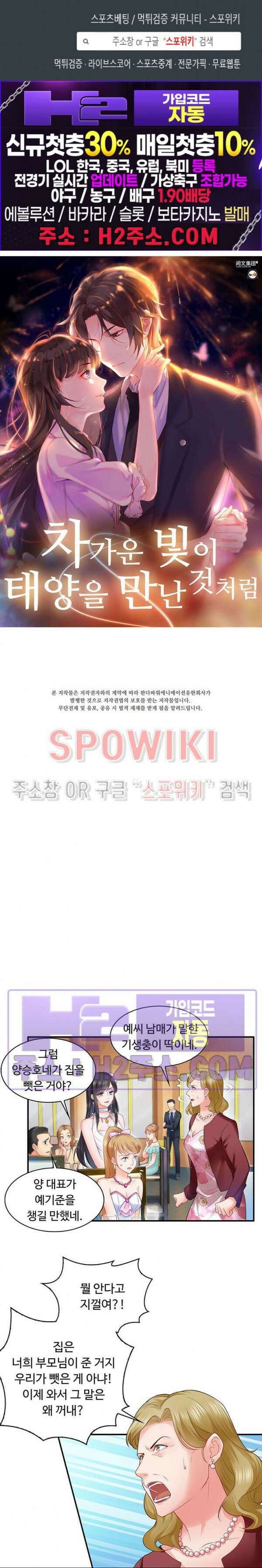 차가운 빛이 태양을 만난 것처럼 82화 1