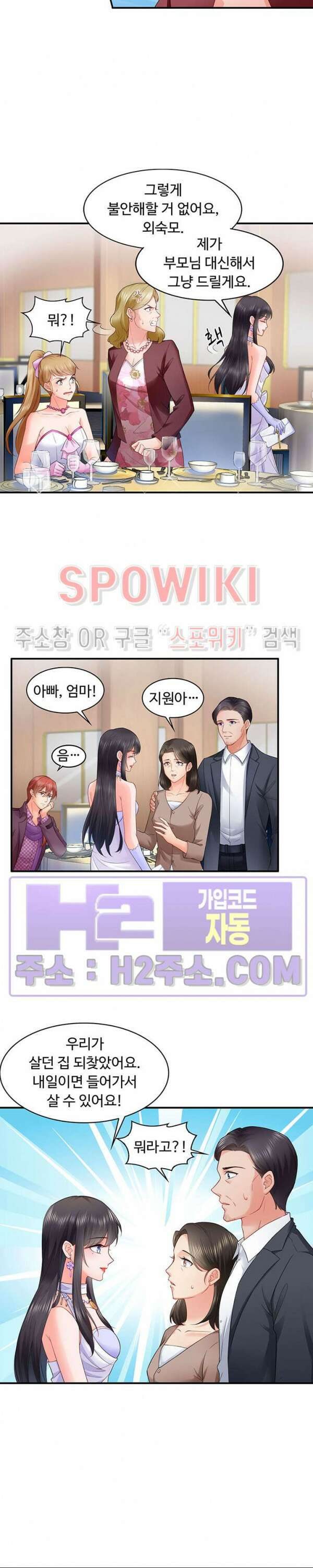 차가운 빛이 태양을 만난 것처럼 82화 2