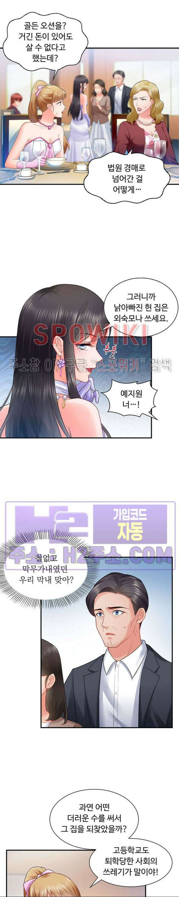 차가운 빛이 태양을 만난 것처럼 82화 3