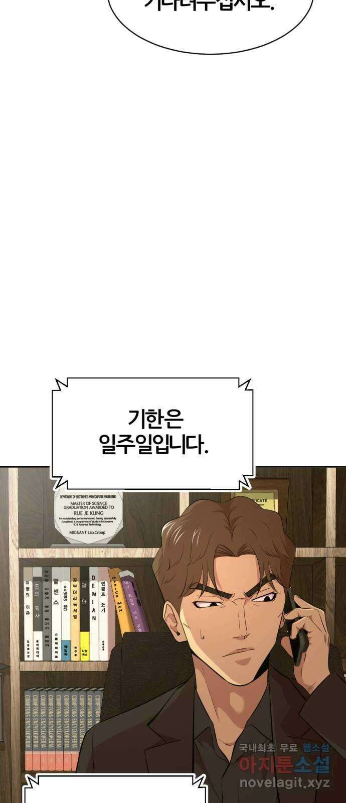 사내고충처리반 50화 3