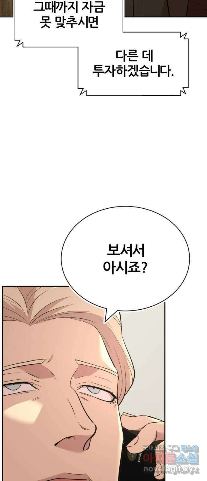 사내고충처리반 50화 4
