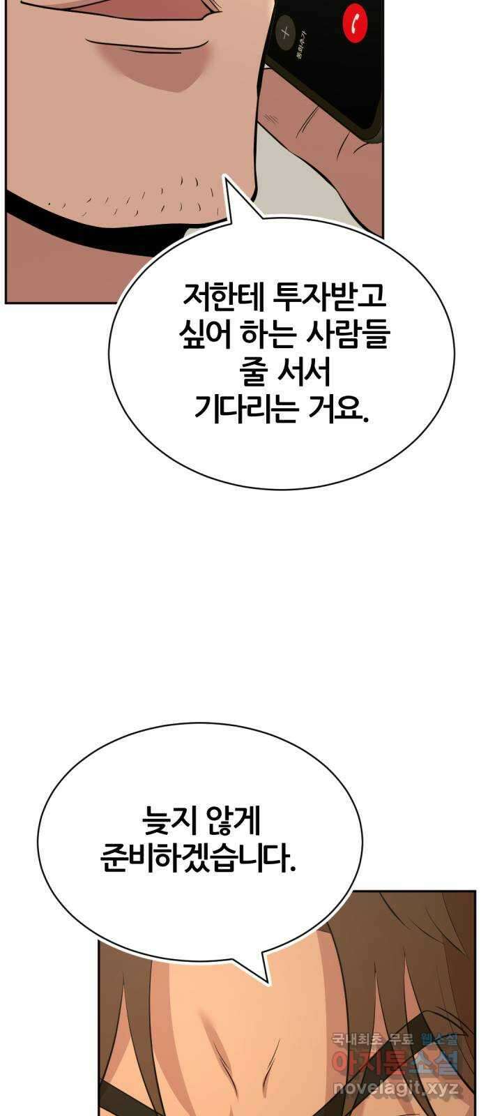사내고충처리반 50화 5