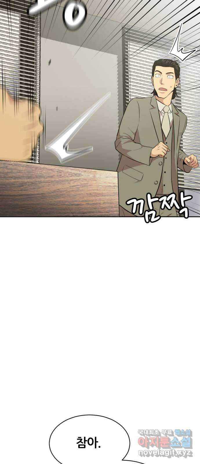 사내고충처리반 50화 9