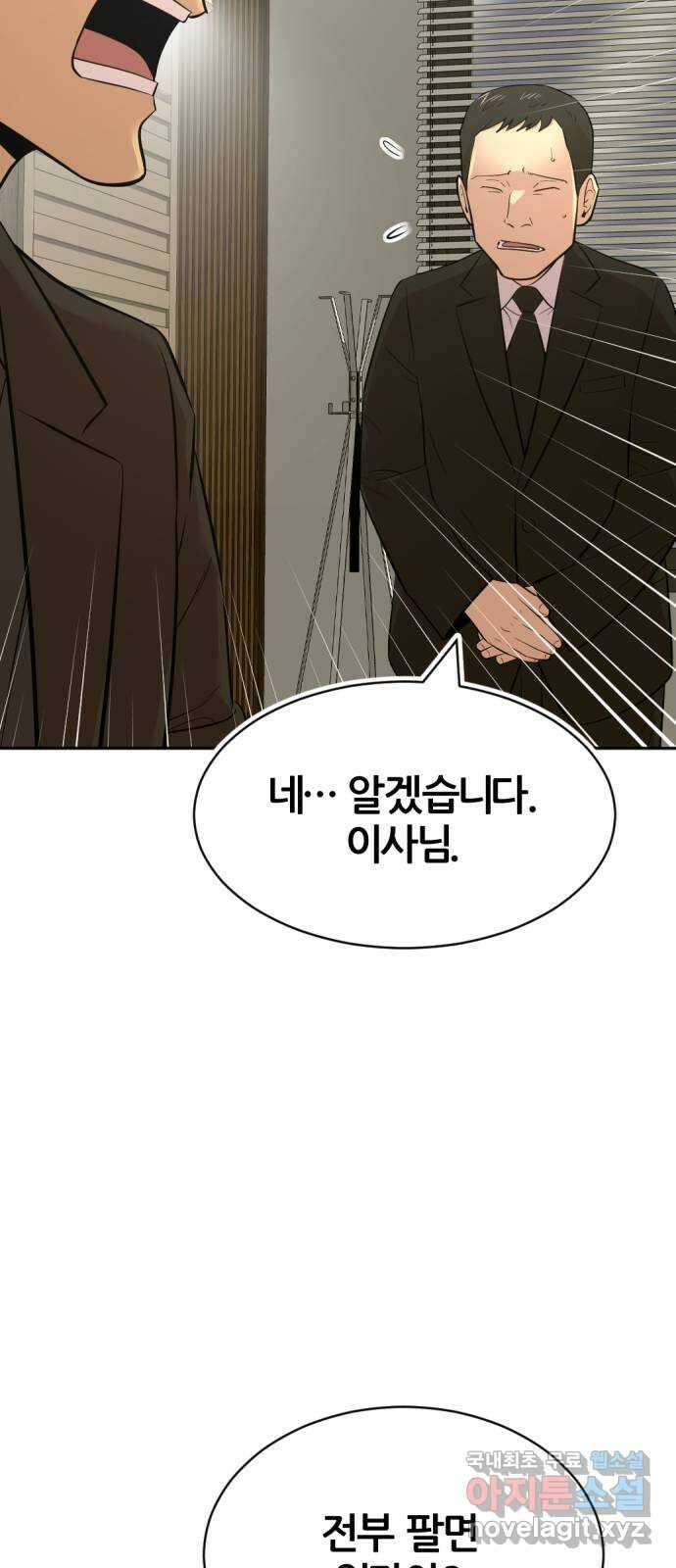 사내고충처리반 50화 17