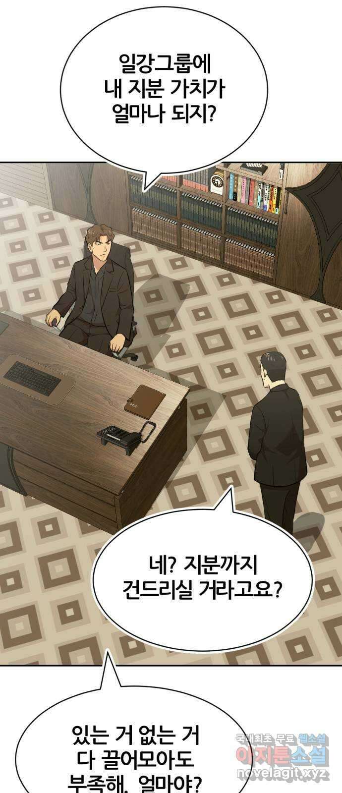 사내고충처리반 50화 19