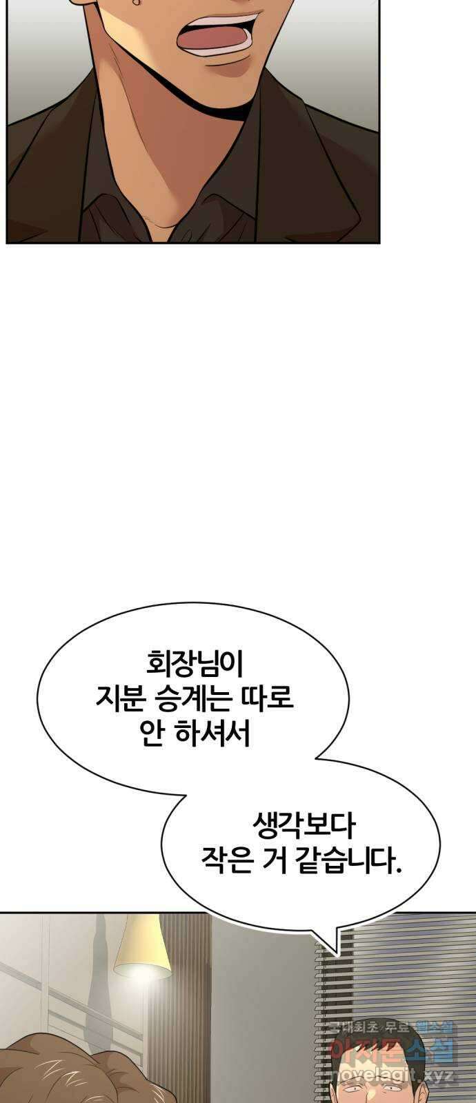 사내고충처리반 50화 22
