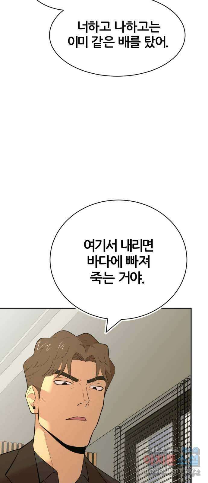 사내고충처리반 50화 29