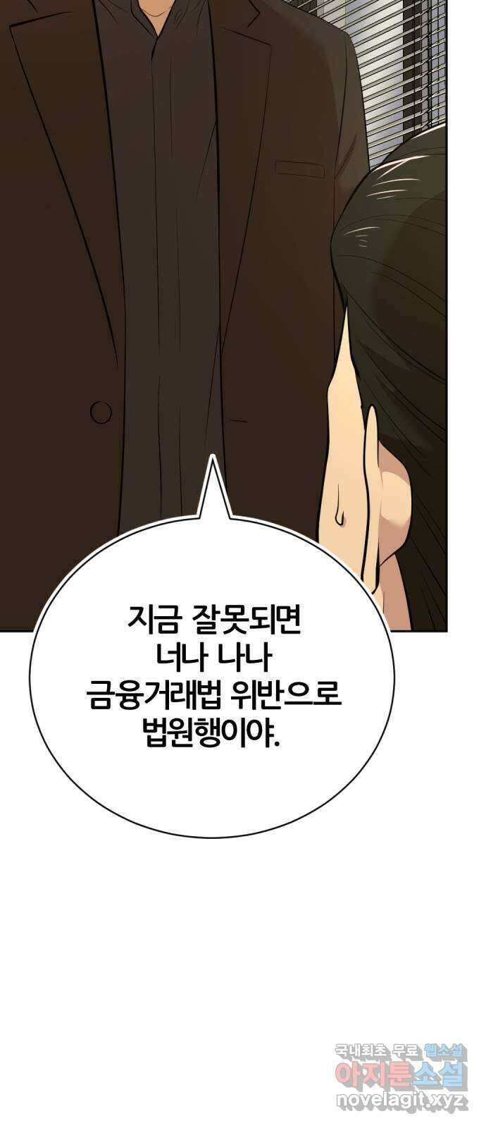 사내고충처리반 50화 30